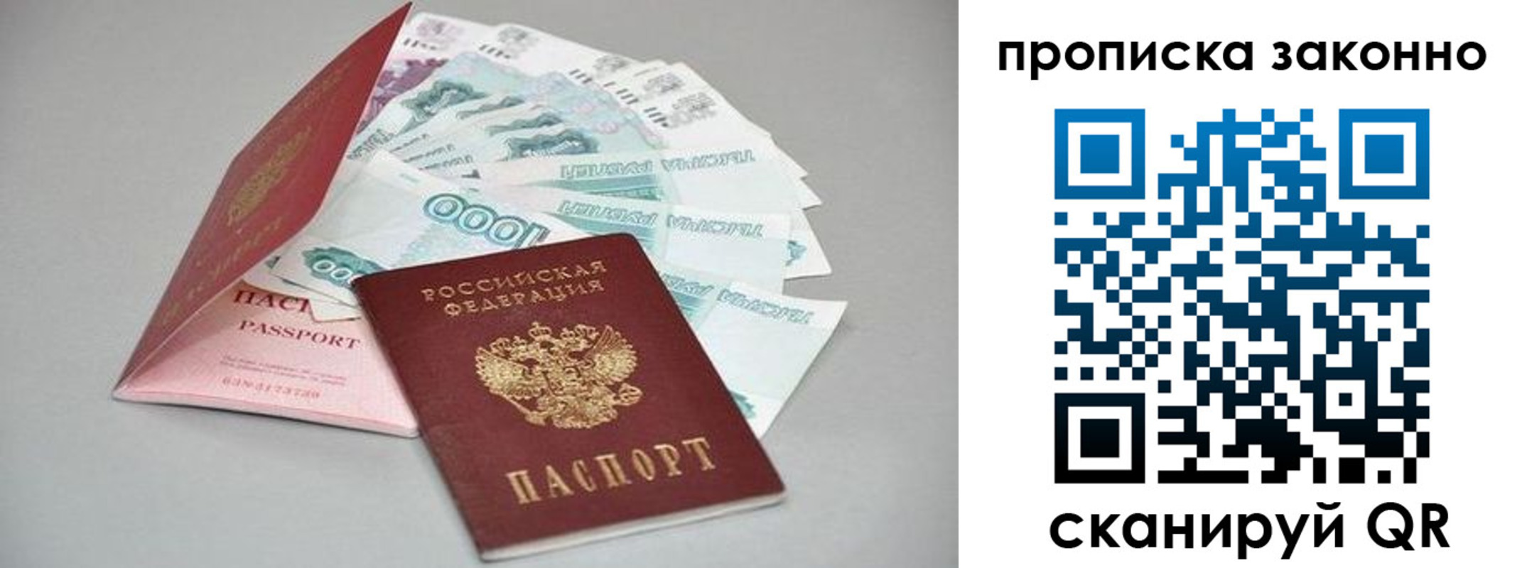 прописка паспорт в Урюпинске