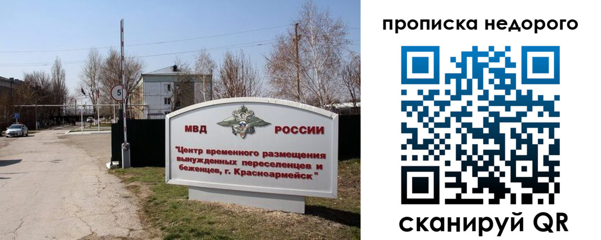 временная регистрация гарантия в Урюпинске