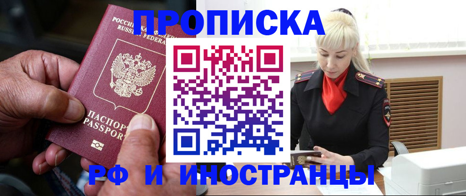 временная регистрация для всех в Урюпинске