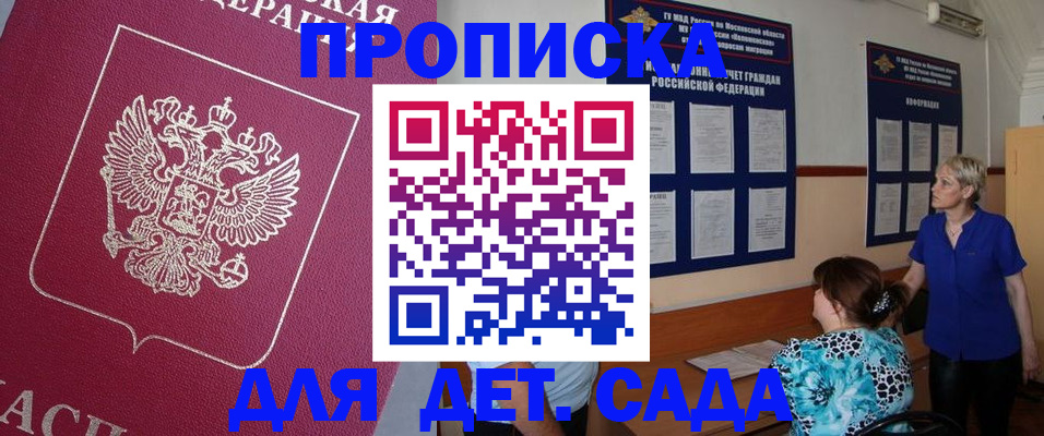 прописка ребенка в Урюпинске