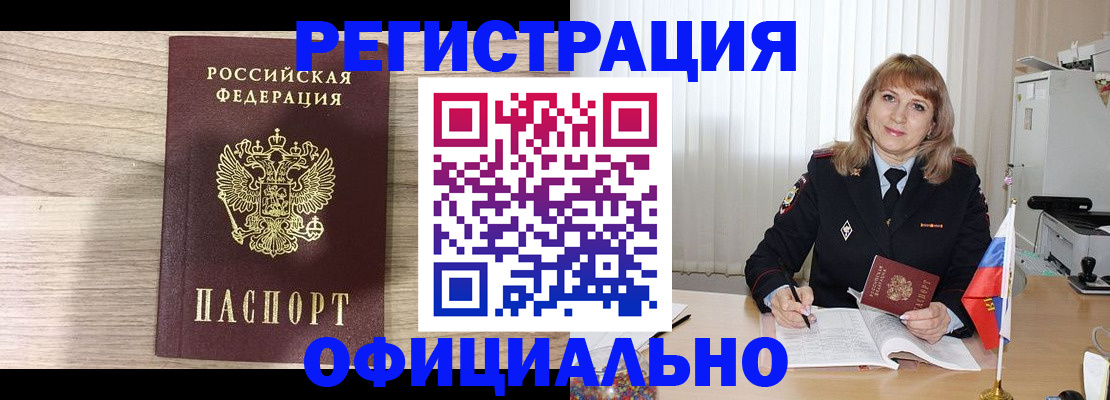 купить прописку в Урюпинске